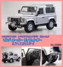 DIC KS08901IS 1/18 Land Rover Defender S (Kyosho)